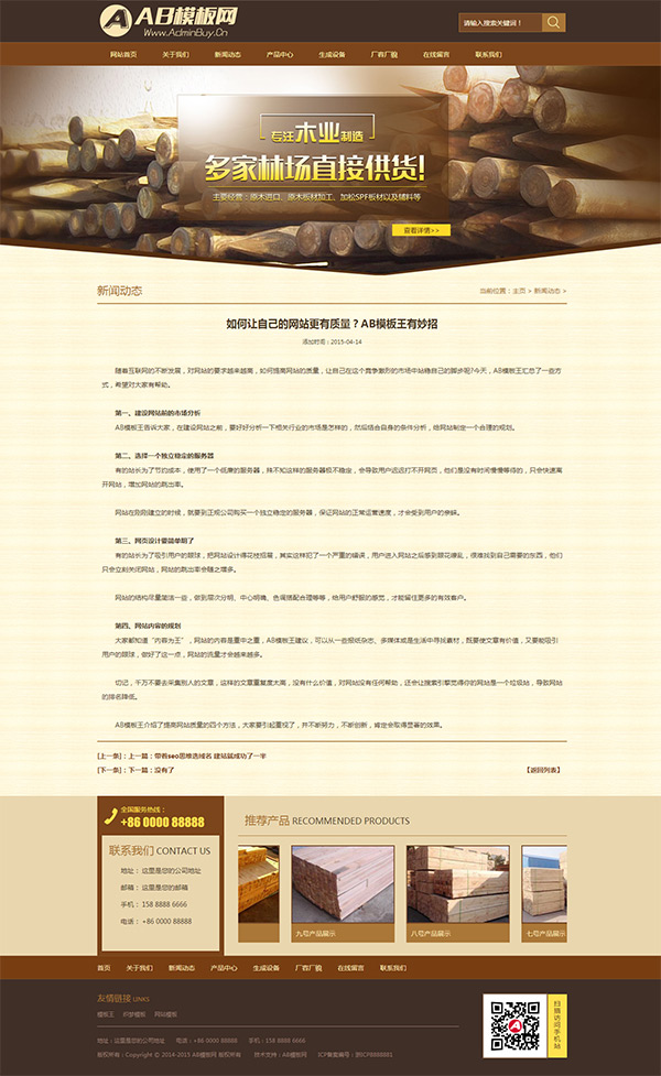 ľ�Ľ�����ҵ��վԴ�� ľ����վģ��