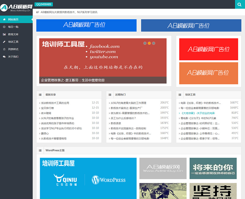 HTML5����Ӧ��WP��ѧ֯����վԴ�� ����Ӧ�ֻ���