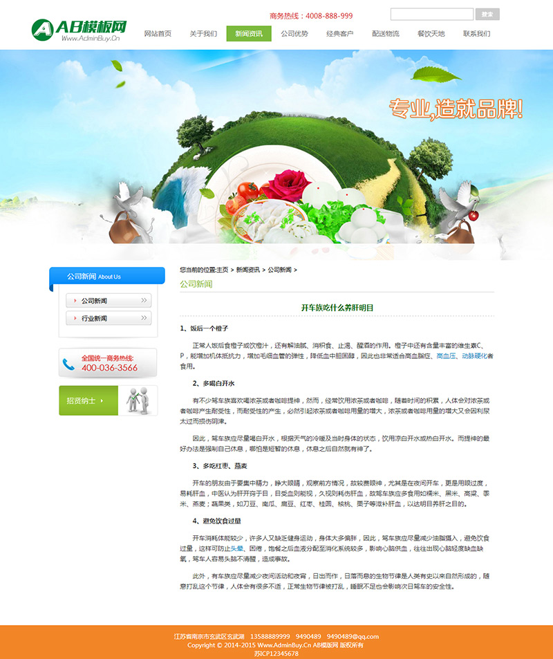 ��������ʳƷ����ҵͨ��dedecmsԴ��ģ��