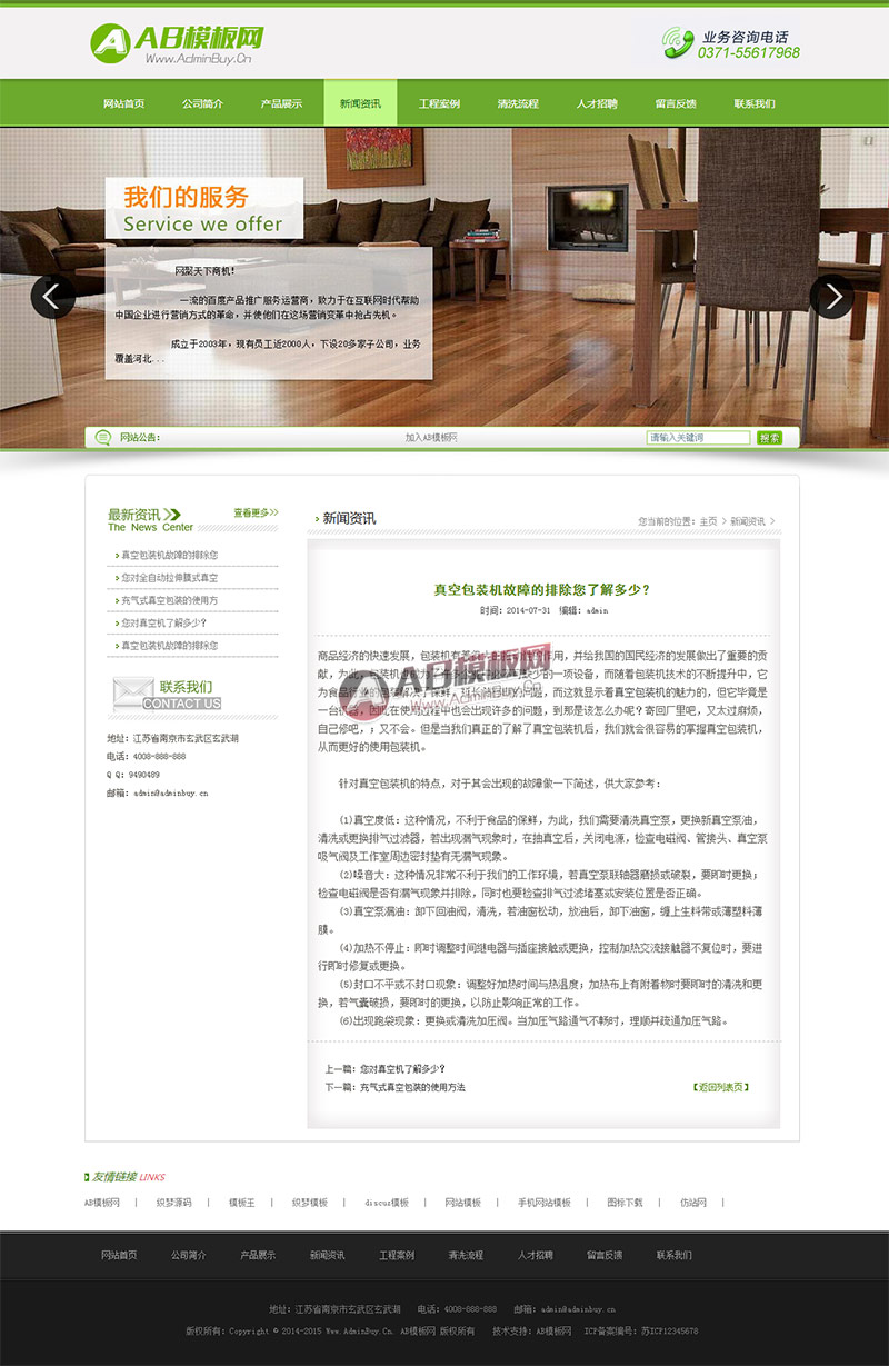 ��ɫ����е�豸��Ʒ��վģ�� ��е��ҵͨ��Դ��