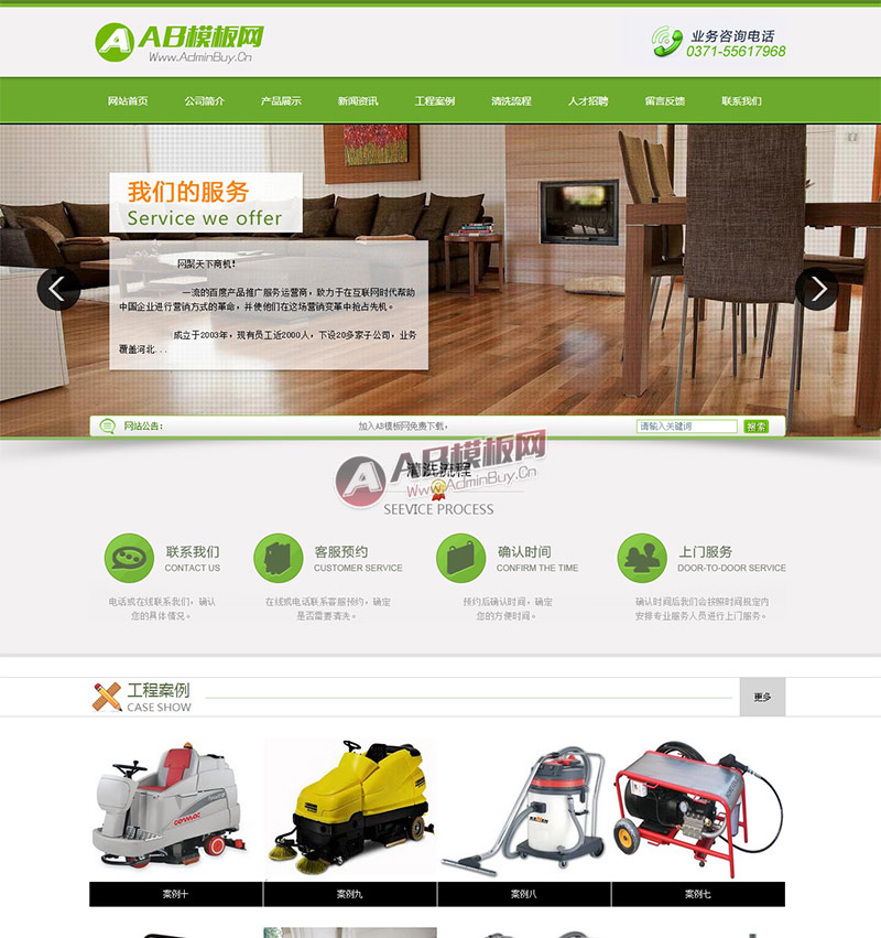 ��ɫ����е�豸��Ʒ��վģ�� ��е��ҵͨ��Դ��