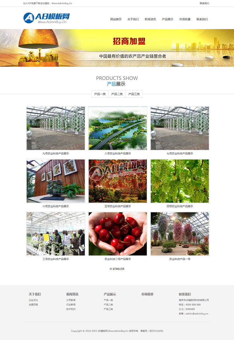 ũҵ�Ƽ�����ҵ��վ֯��Դ�� ������+ũҵ�Ƽ�ģ��