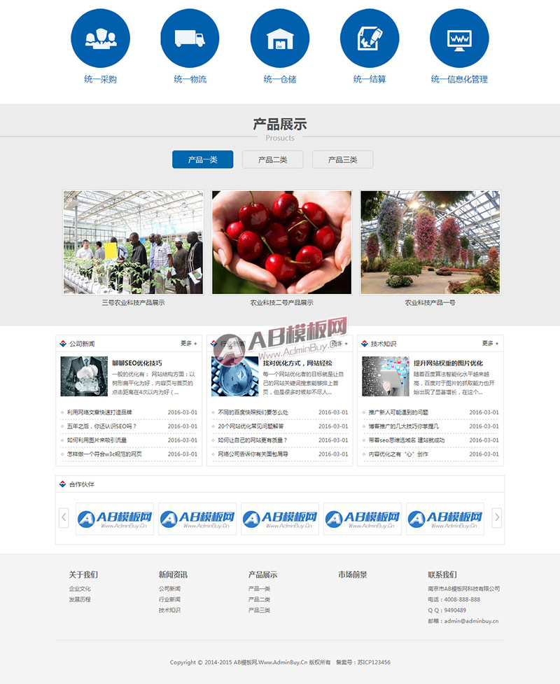 ũҵ�Ƽ�����ҵ��վ֯��Դ�� ������+ũҵ�Ƽ�ģ��