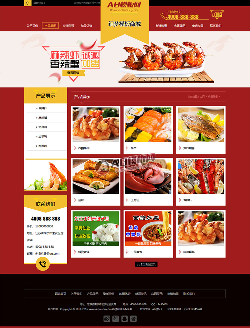 �����ֻ�������ͬ����С�Լ�����վԴ�� ��ɫ���̼���ʳƷ����ҵ��վ֯��ģ��