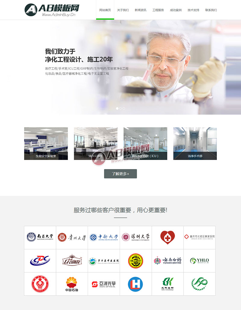 (����Ӧ�ֻ���)��Ӧʽҽ���豸��վԴ�� ҽ�ƾ���������ҵ֯��dedecmsģ��