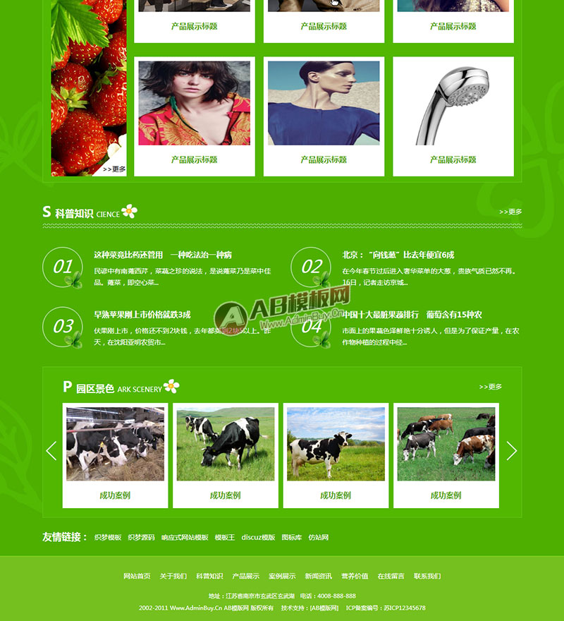 �����ֻ�������ͬ������ɫˮ���߲���վԴ�� ũҵ԰��֯��ģ��