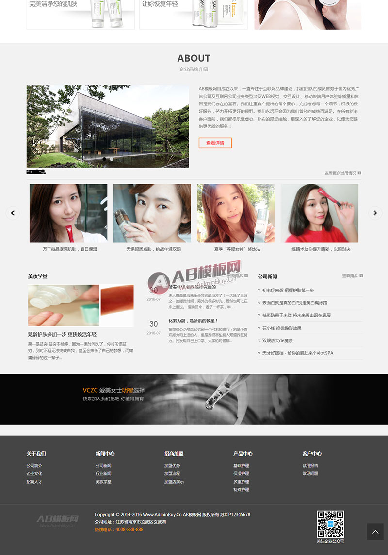 ������Ӧ�ֻ��棩��Ӧʽ��ױƷ��վԴ�� ����˪�̳�֯��dedecmsģ��