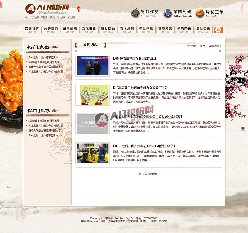 �ŵ���ѧ�����ղ�����վԴ�� ��ѧԺУ����վ֯��ˮī���ģ��