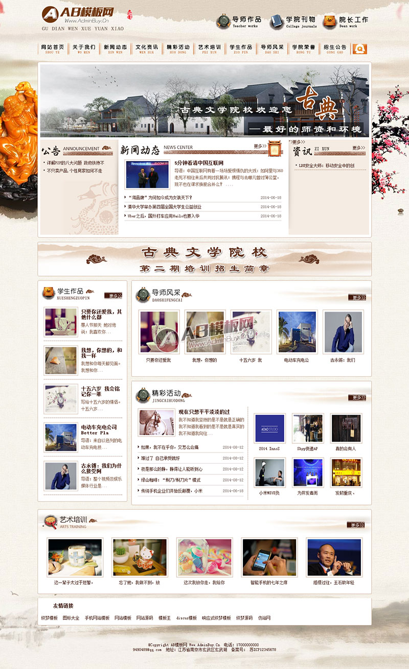 �ŵ���ѧ�����ղ�����վԴ�� ��ѧԺУ����վ֯��ˮī���ģ��