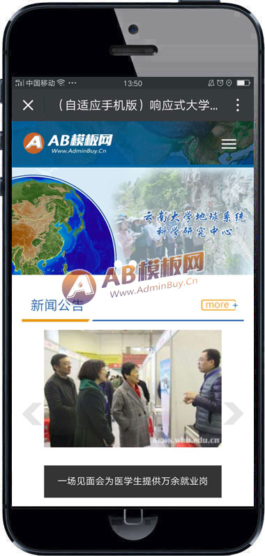 ������Ӧ�ֻ��棩��Ӧʽ��ѧ����ѧԺ����վ֯��ģ�� HTML5��ѧ��רѧУ��վԴ������