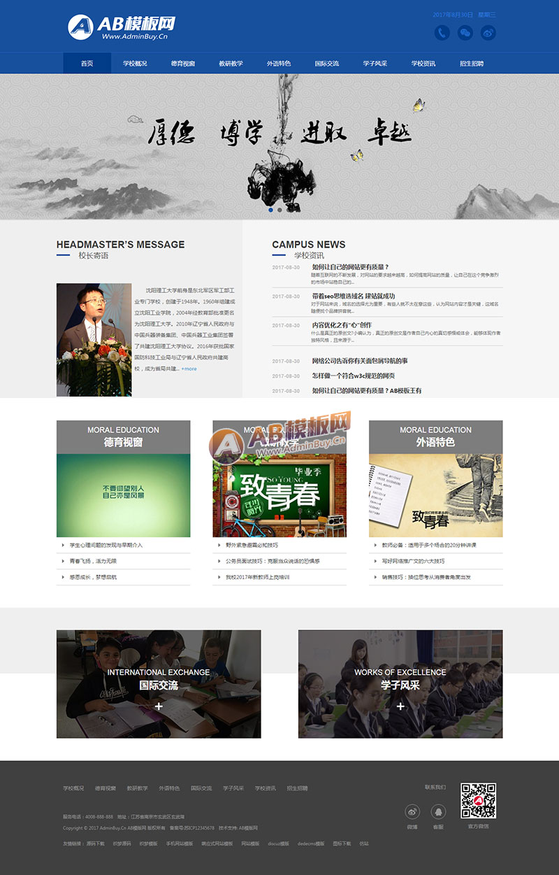 ������Ӧ�ֻ��棩��Ӧʽ�����ѧУ��վԴ�� HTML5��Ӧʽ��ѧѧУԺУ����վ֯��ģ��