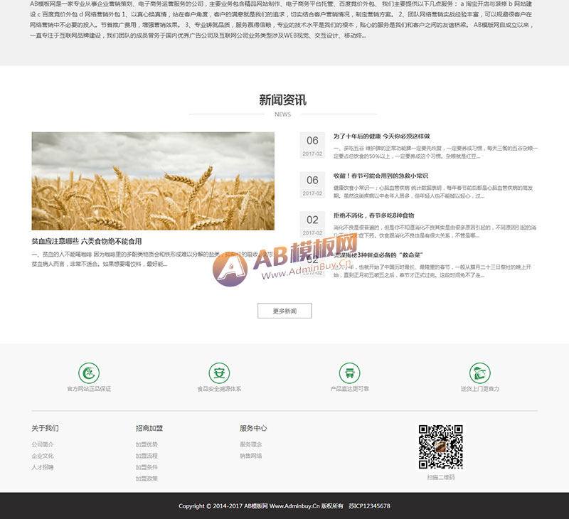 ������Ӧ�ֻ��棩��Ӧʽũ��Ʒ��վԴ�� �������ʳƷ����Ӧʽ֯����վģ��