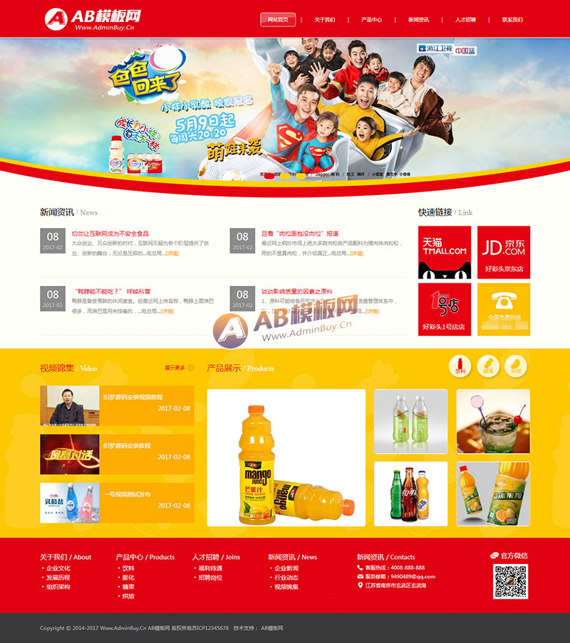 ������Ӧ�ֻ��棩��ɫ����ʳƷ������վԴ�� ��Ӧʽ�ջ���Ʒ��վ֯��ģ��
