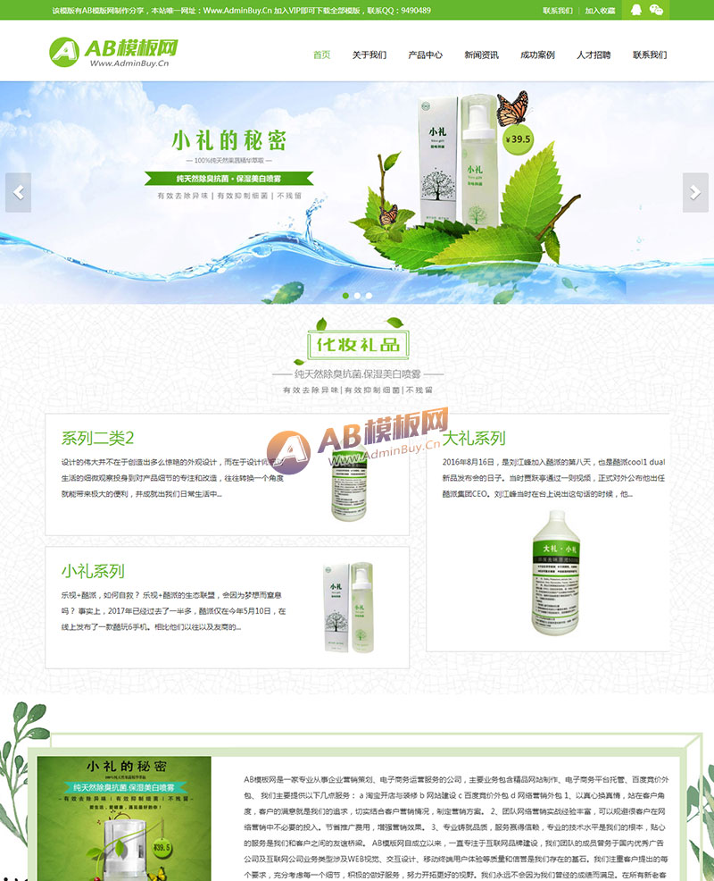 ������Ӧ�ֻ��棩��Ӧʽ��ױ������Ʒ��վ֯��ģ�� HTML5��Ӧʽ��ױƷչʾ��������վԴ��