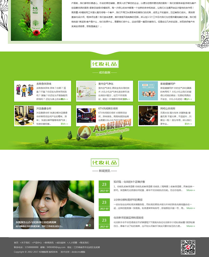 ������Ӧ�ֻ��棩��Ӧʽ��ױ������Ʒ��վ֯��ģ�� HTML5��Ӧʽ��ױƷչʾ��������վԴ��