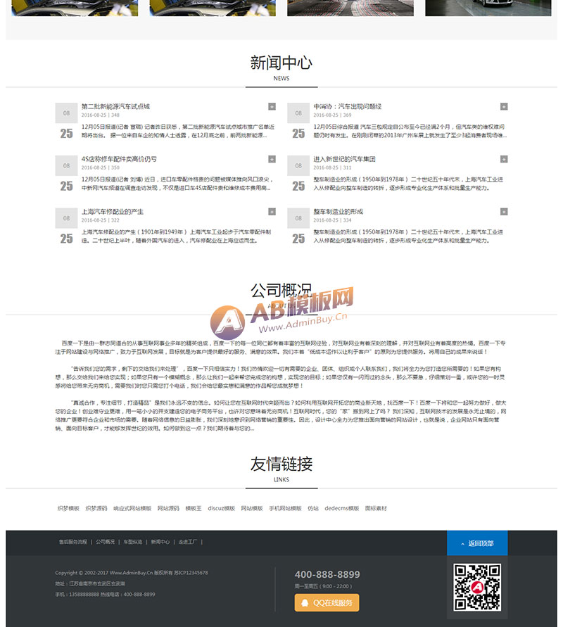 ������Ӧ�ֻ��棩��Ӧʽ��������չʾ��֯��ģ�� ����4S���������޹�˾��վģ��