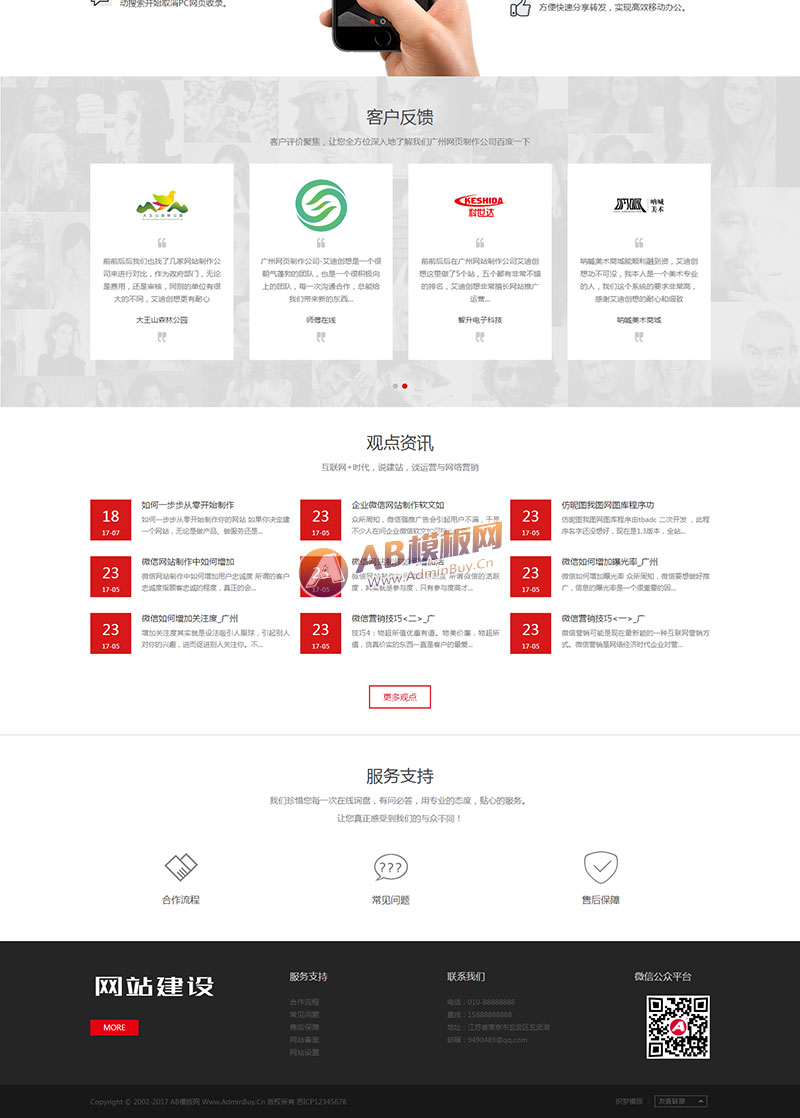 ������Ӧ�ֻ��棩��Ӧʽ��վ������ƹ�˾֯��ģ�� HTML5���罨վ��˾���繤����ģ��