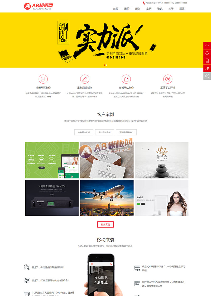 ������Ӧ�ֻ��棩��Ӧʽ��վ������ƹ�˾֯��ģ�� HTML5���罨վ��˾���繤����ģ��