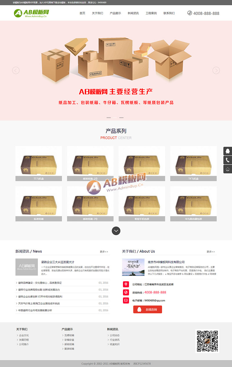 ������Ӧ�ֻ��棩��Ӧʽ��װֽ������վԴ�� ��ֽֽҵ��������ҵ��վ֯��ģ��