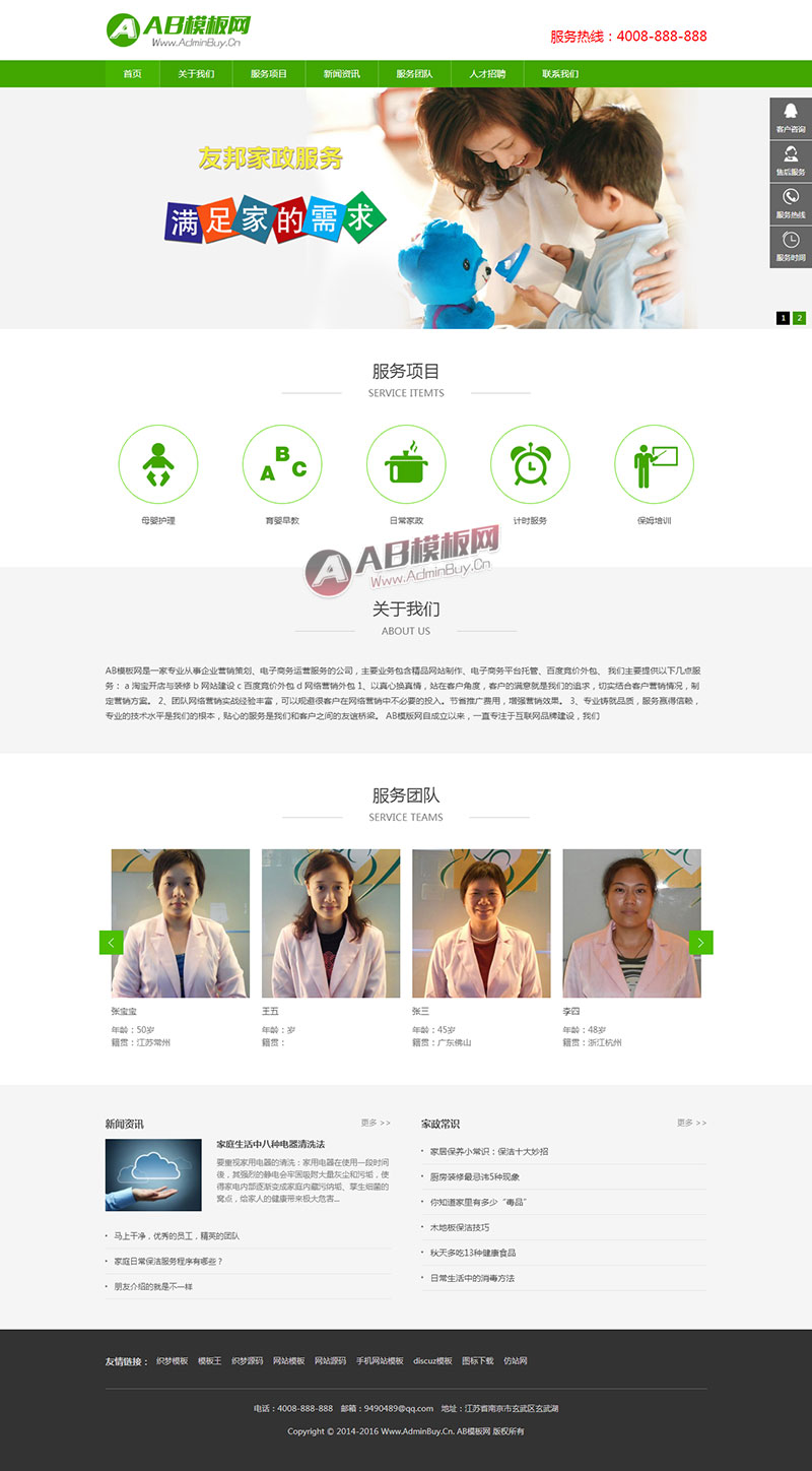 ������Ӧ�ֻ��棩������˾��վԴ�� ������Ӥ������֯����վģ��
