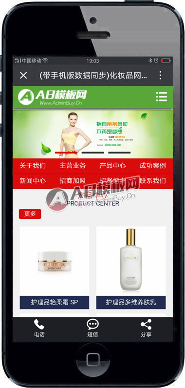 (���ֻ�������ͬ��)��ױƷ��վԴ�� ��ױ�������ײ�Ʒ����վ֯��ģ��