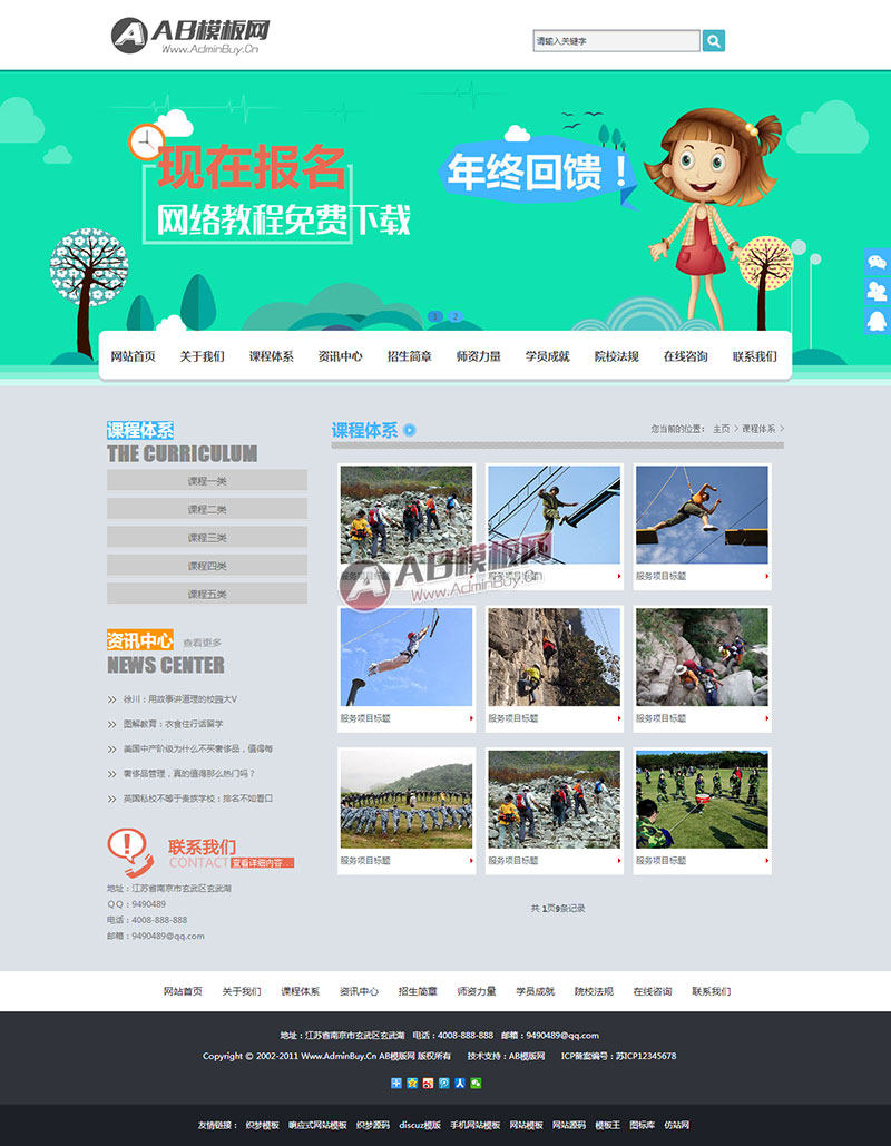 (���ֻ�������ͬ��)����������ԺУ��վԴ�� ������ѵ������֯��ģ��