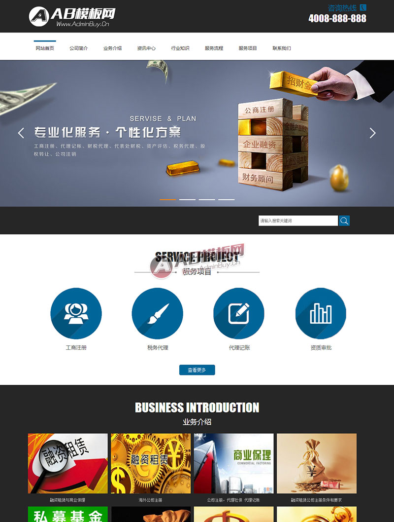 ������ҵ��������վԴ�� ��������ע����֯��dedecmsģ��