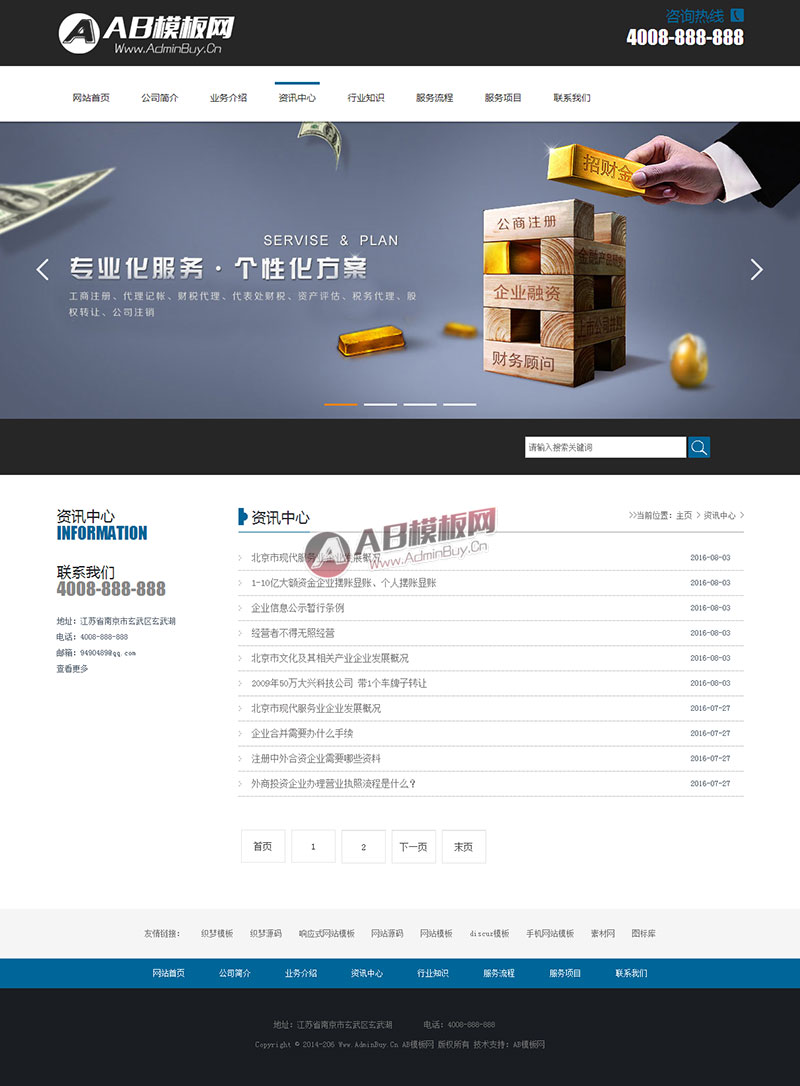 ������ҵ��������վԴ�� ��������ע����֯��dedecmsģ��