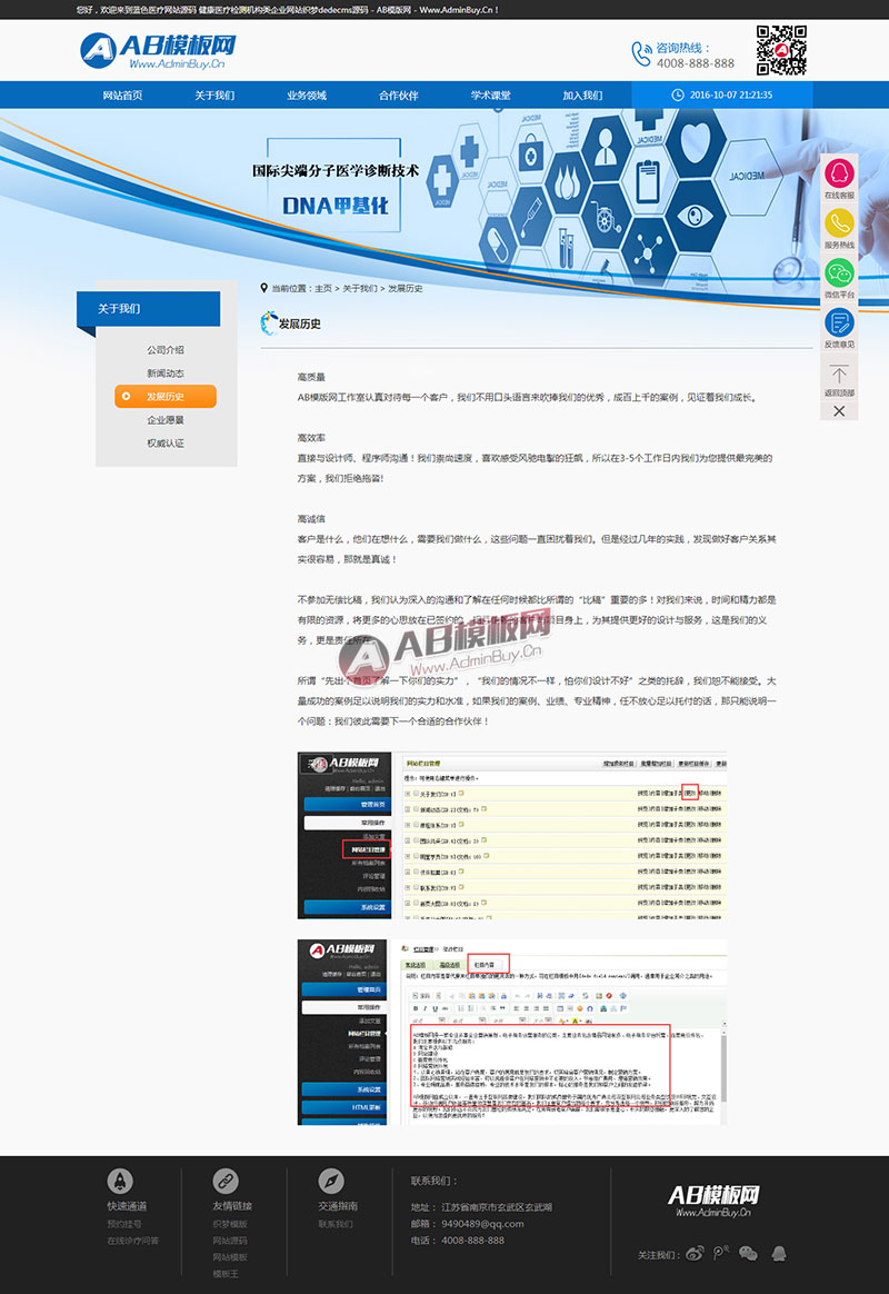 ��ɫҽ����վԴ�� ����ҽ�Ƽ���������ҵ��վ֯��dedecmsԴ��