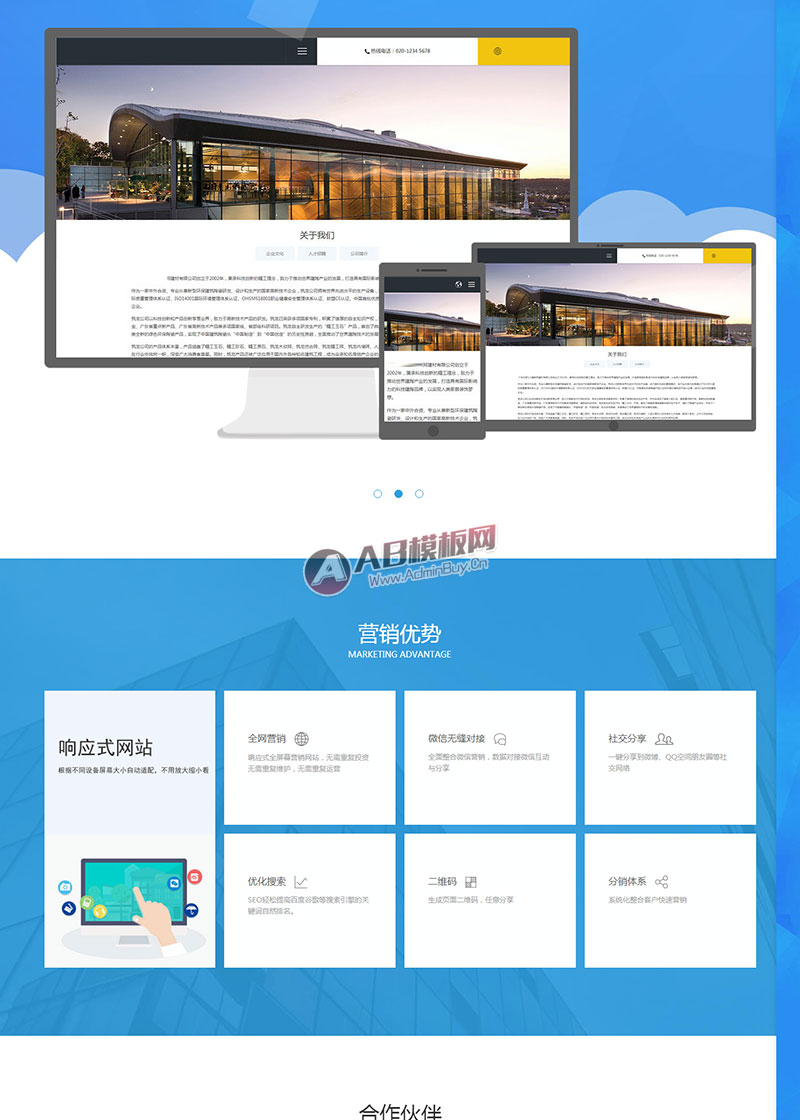 (����Ӧ�ֻ���)��Ӧʽ������ƹ�˾��վԴ�� html5���繤����֯��ģ��