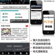 ���������Ĵ���wordpress�ֻ�����ģ
